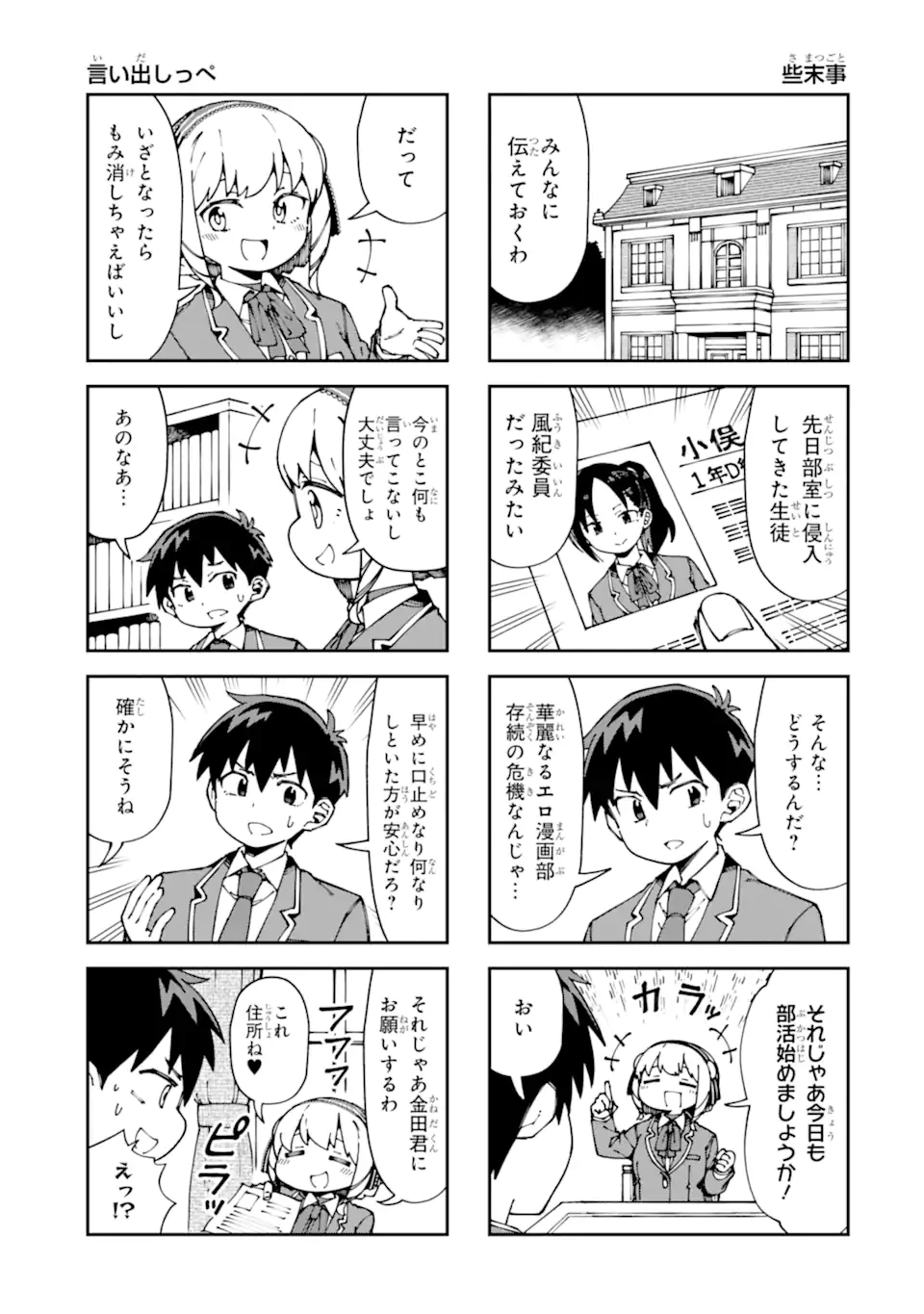 華麗なるエロ漫画部 第12話 - 5