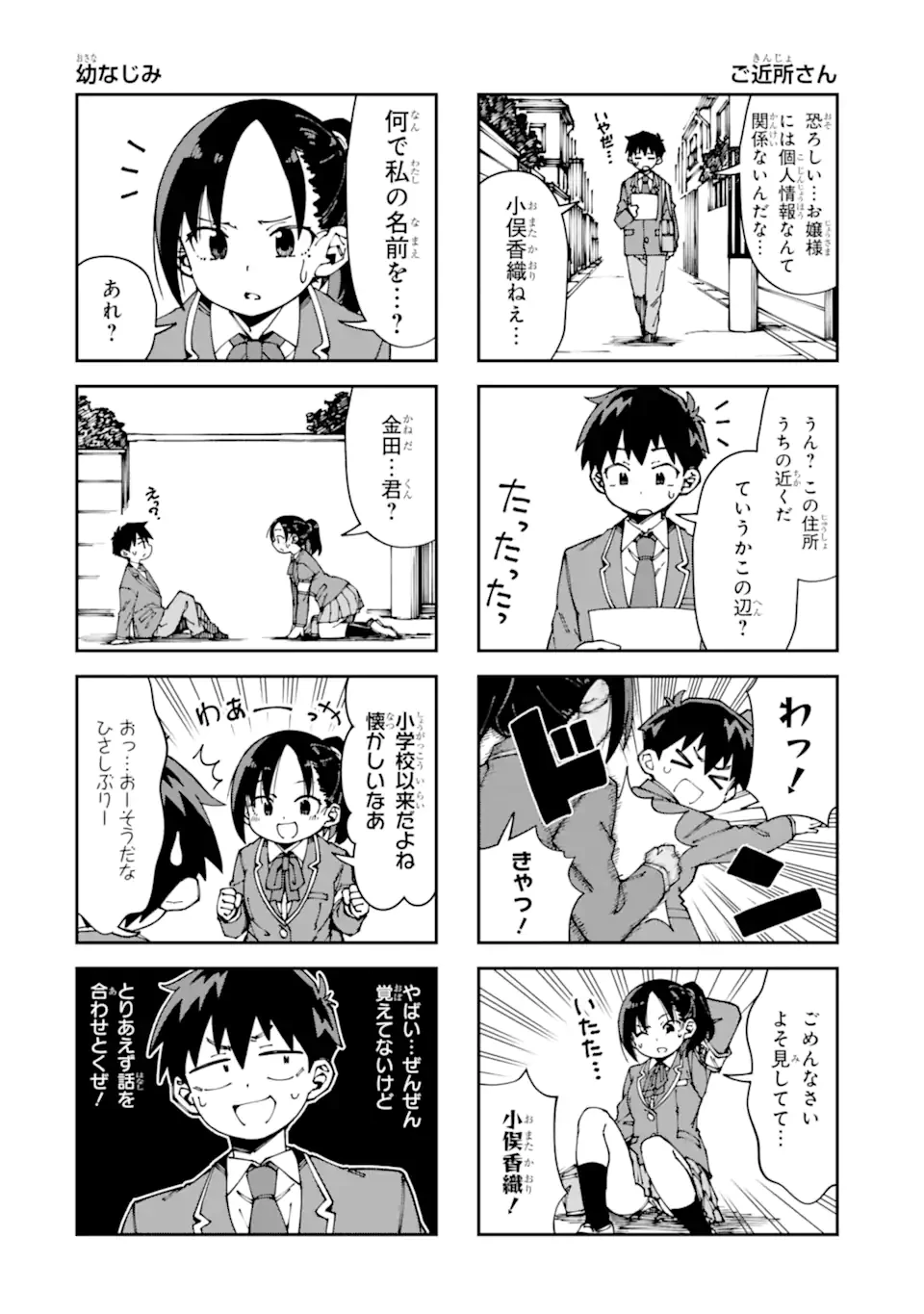 華麗なるエロ漫画部 第12話 - 6