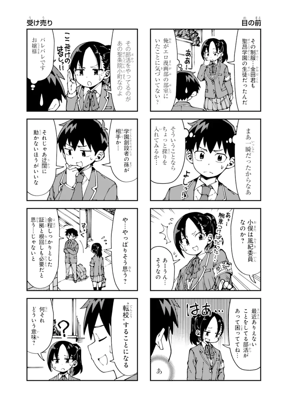 華麗なるエロ漫画部 第12話 - 7