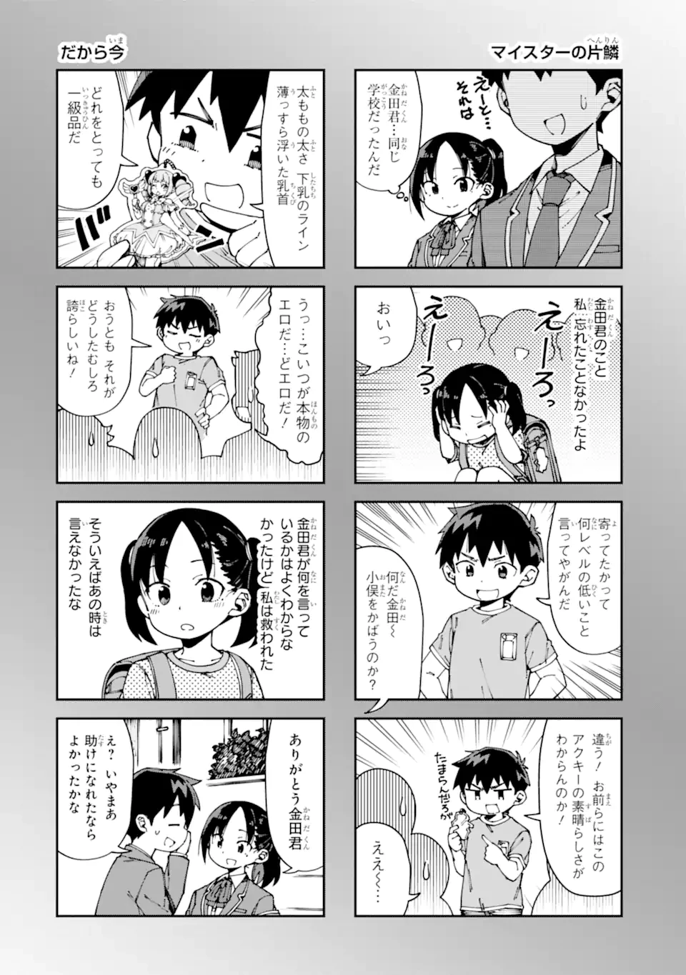 華麗なるエロ漫画部 第12話 - 8