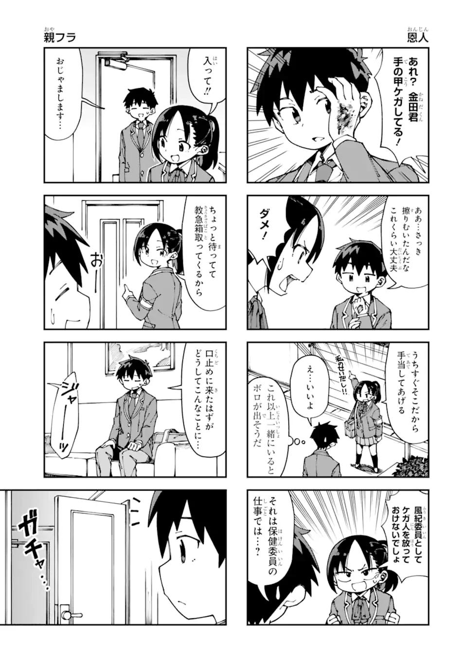 華麗なるエロ漫画部 第12話 - 9