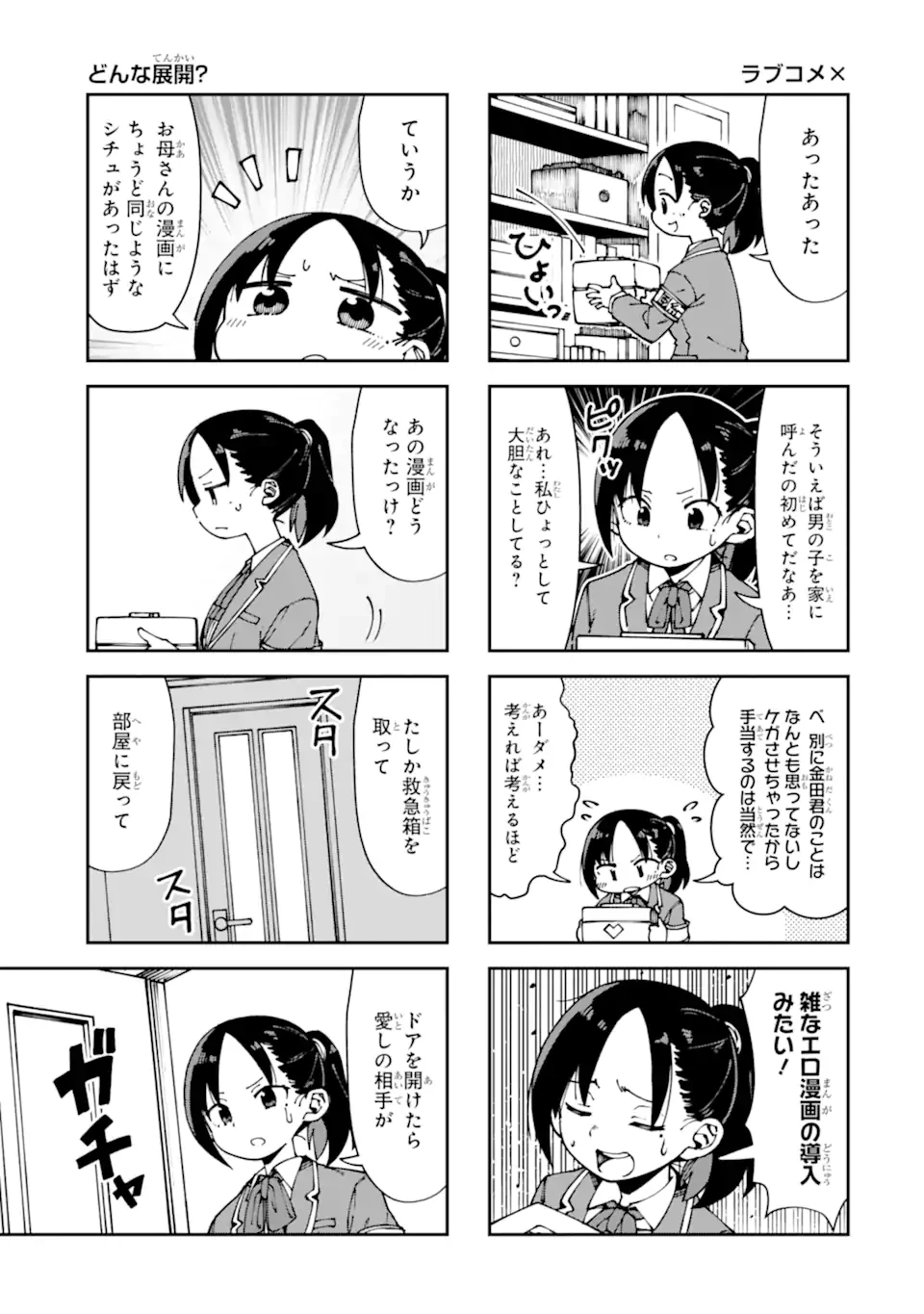華麗なるエロ漫画部 第12話 - 11