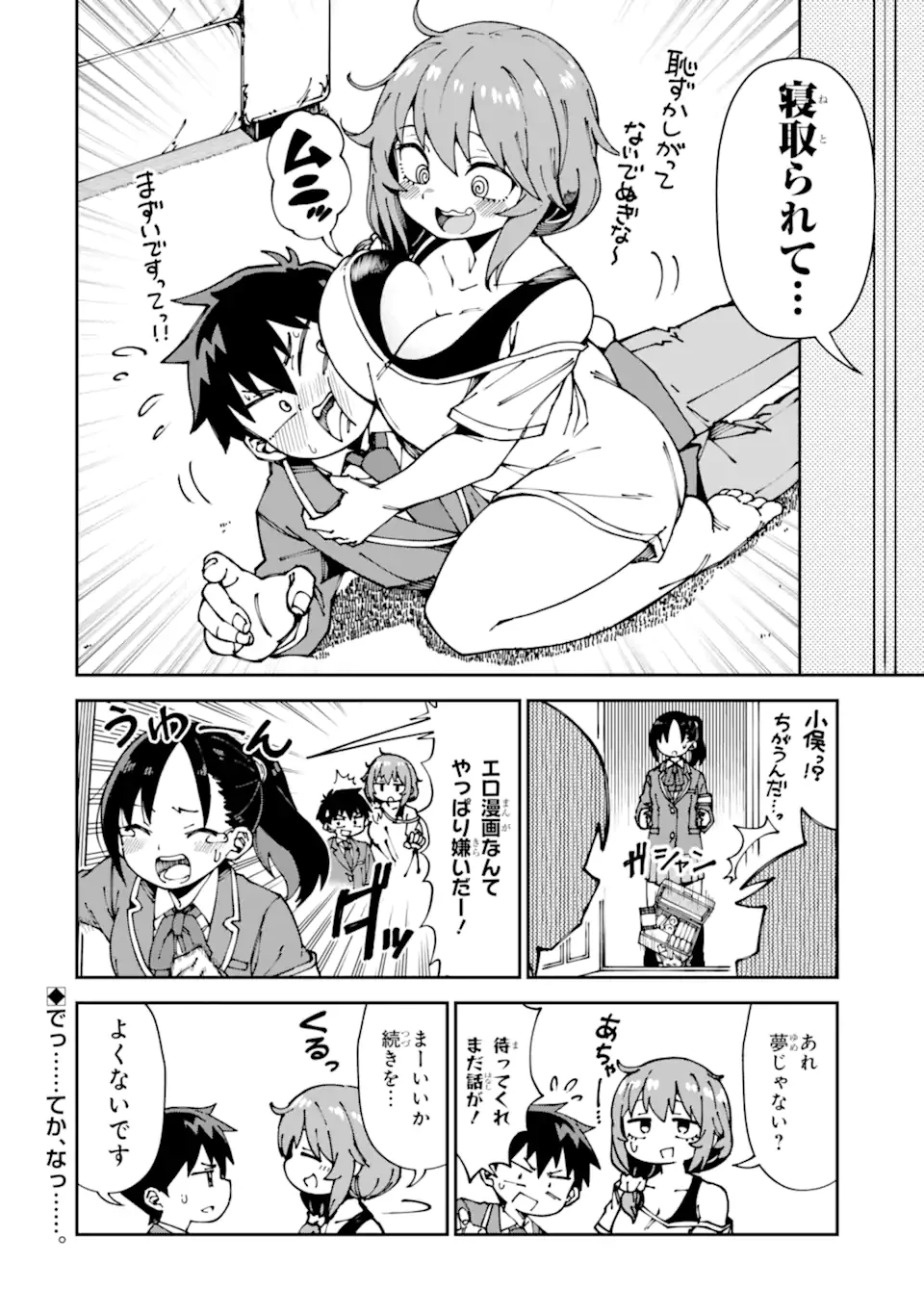 華麗なるエロ漫画部 第12話 - 12