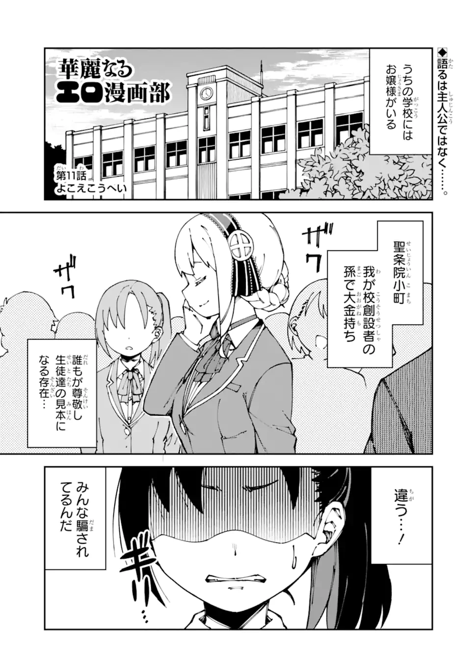 華麗なるエロ漫画部 第11話 - 1
