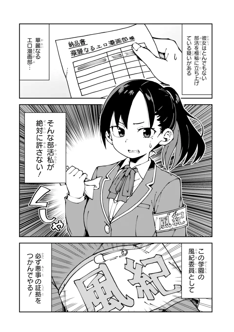 華麗なるエロ漫画部 第11話 - 2