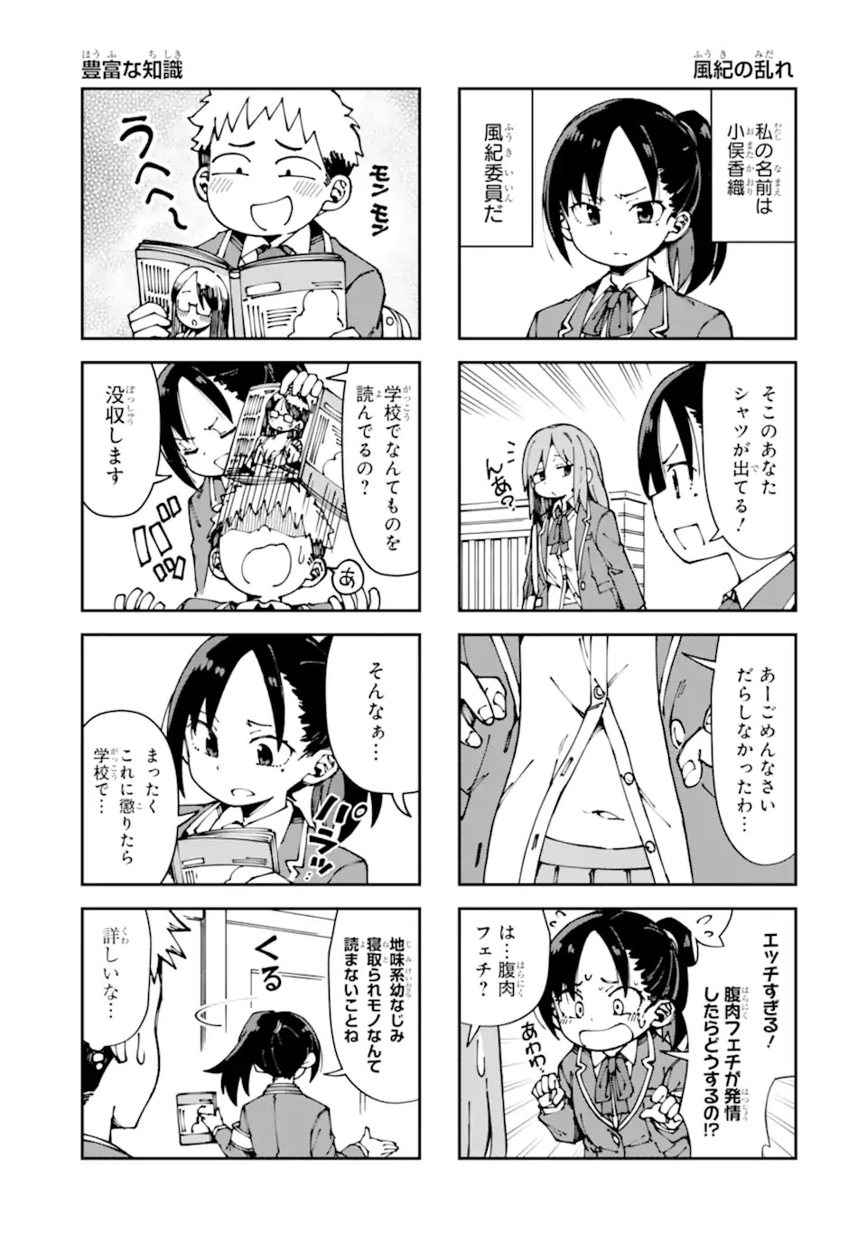 華麗なるエロ漫画部 第11話 - 3