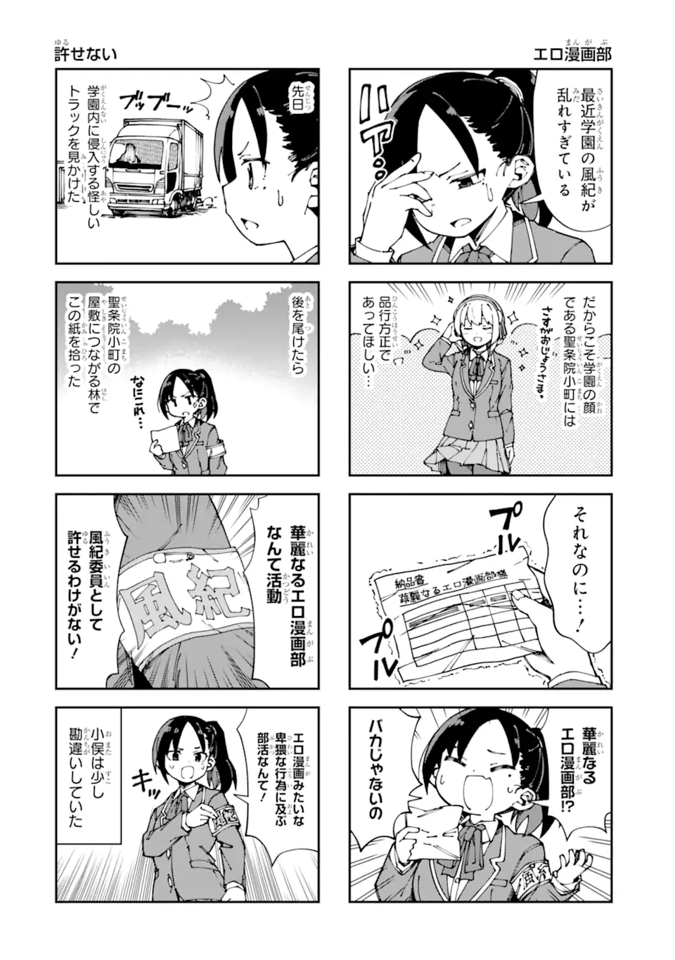 華麗なるエロ漫画部 第11話 - 4