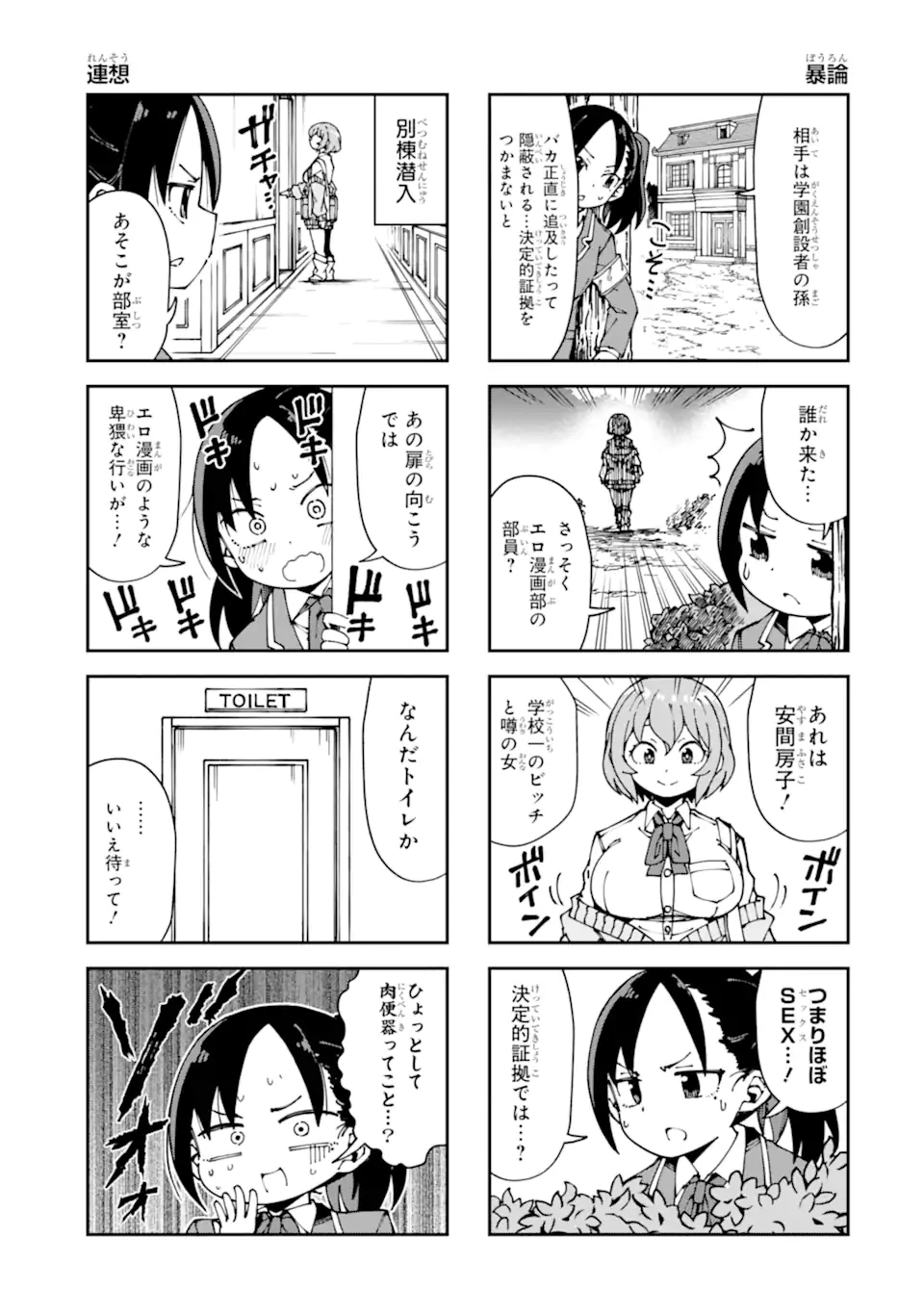 華麗なるエロ漫画部 第11話 - 5