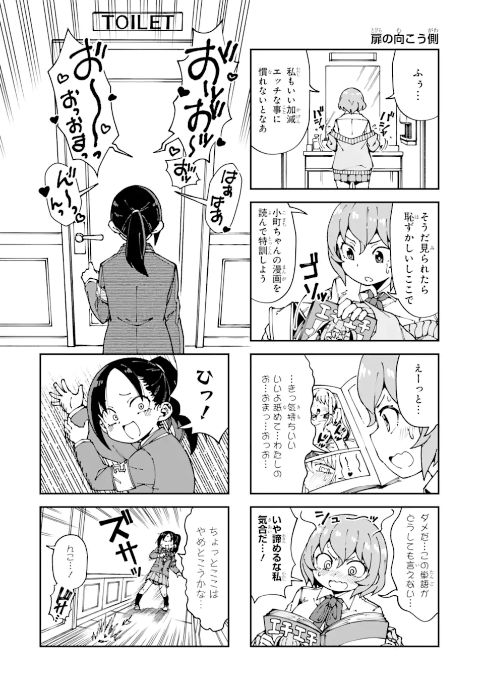 華麗なるエロ漫画部 第11話 - 6