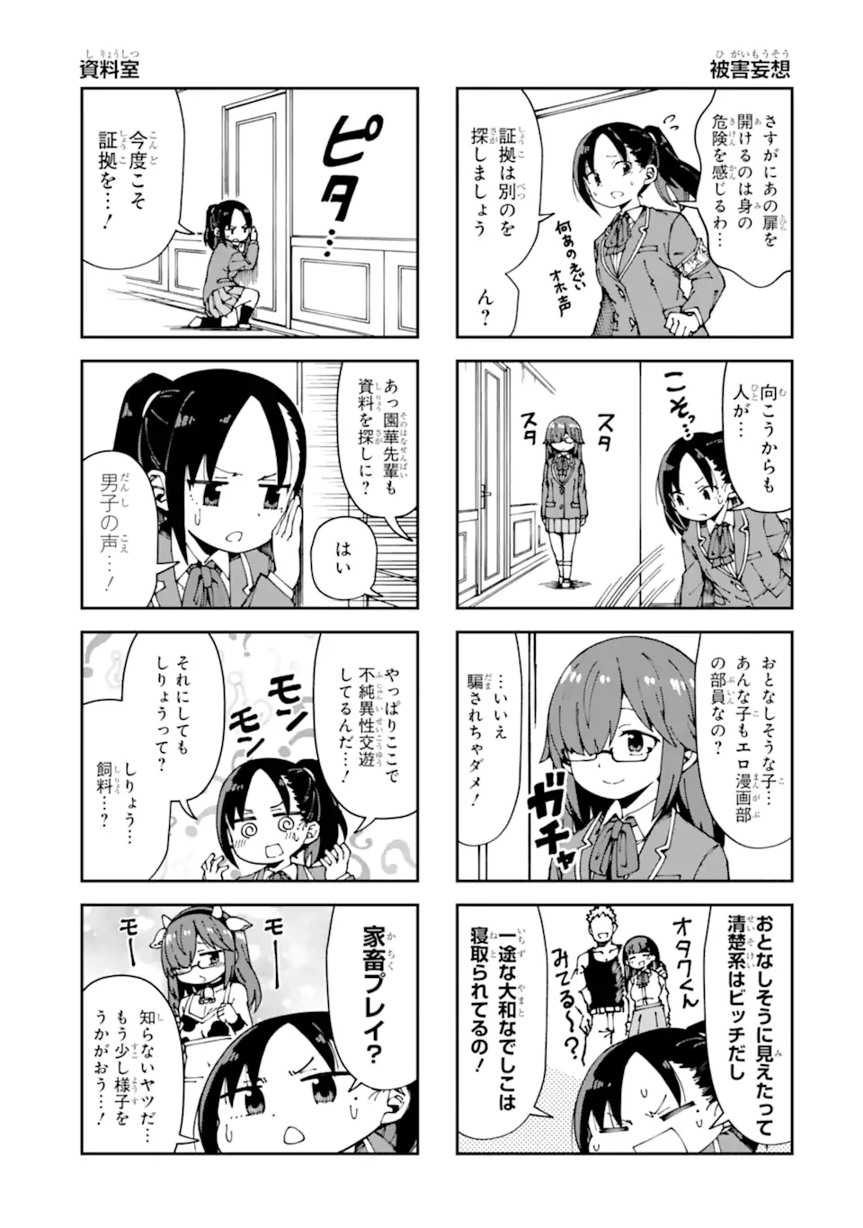 華麗なるエロ漫画部 第11話 - 7