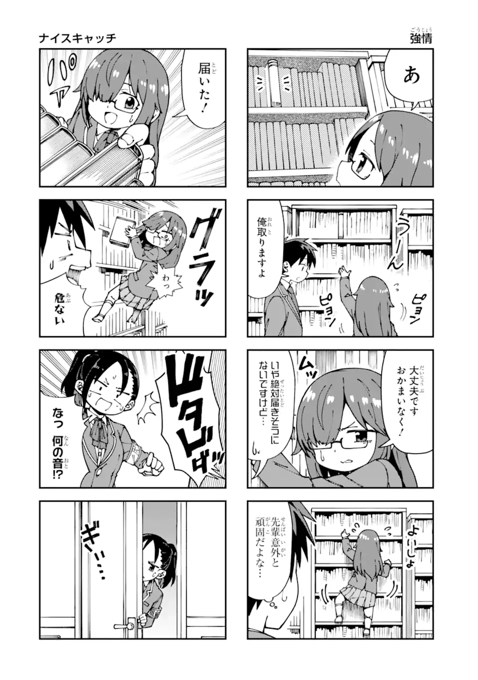 華麗なるエロ漫画部 第11話 - 8