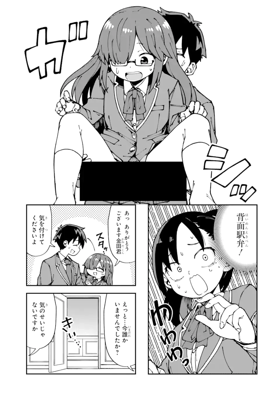 華麗なるエロ漫画部 第11話 - 9