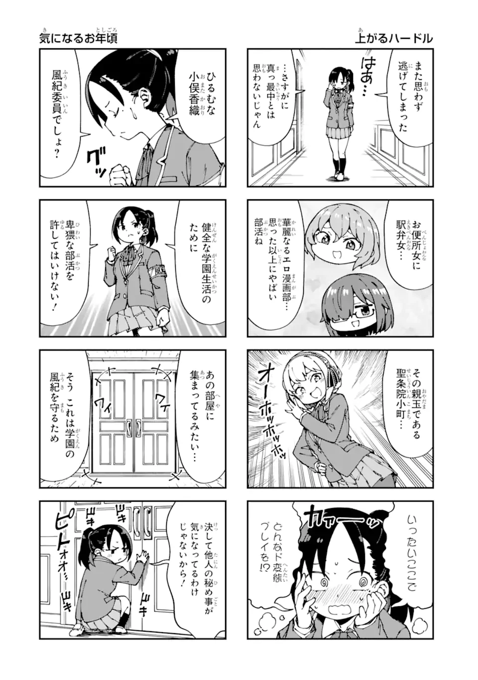 華麗なるエロ漫画部 第11話 - 10