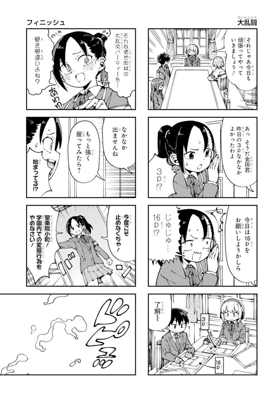 華麗なるエロ漫画部 第11話 - 11