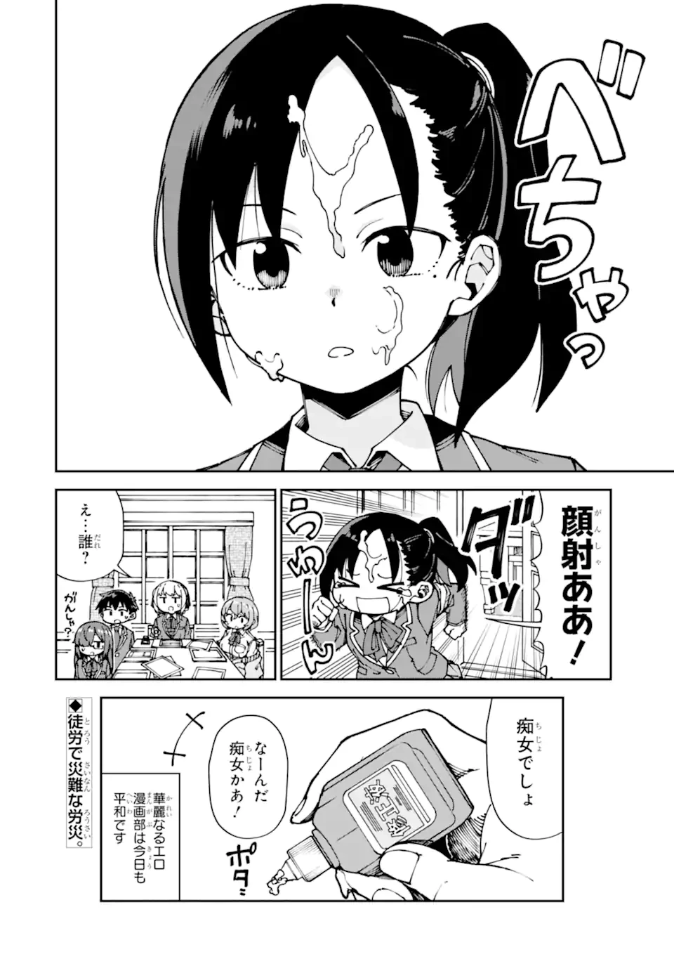 華麗なるエロ漫画部 第11話 - 12