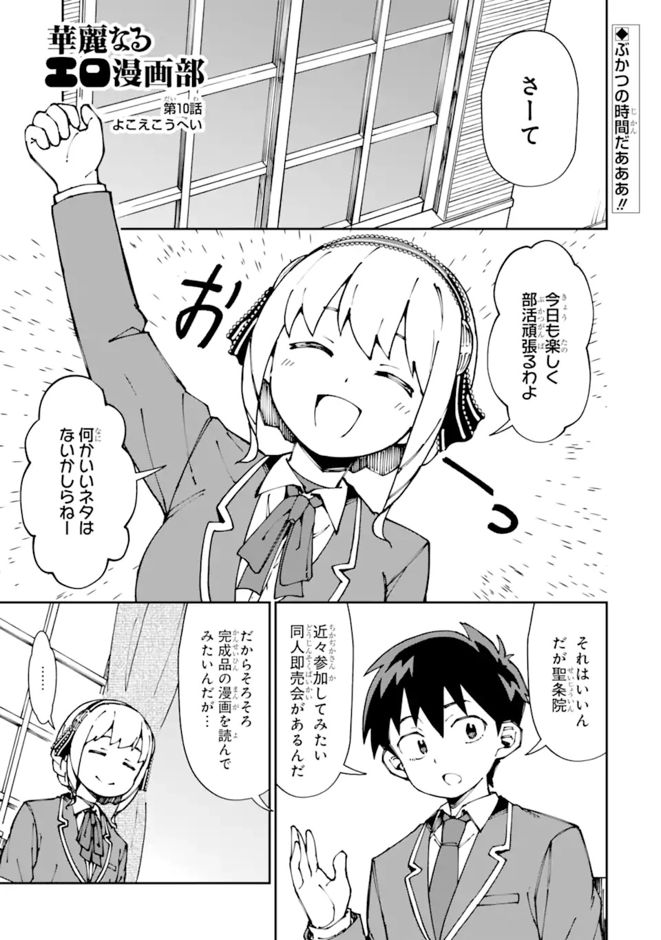 華麗なるエロ漫画部 第10話 - 1