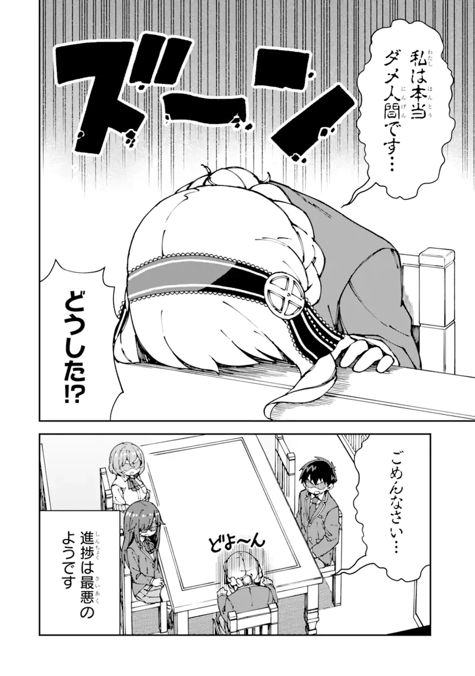 華麗なるエロ漫画部 第10話 - 2