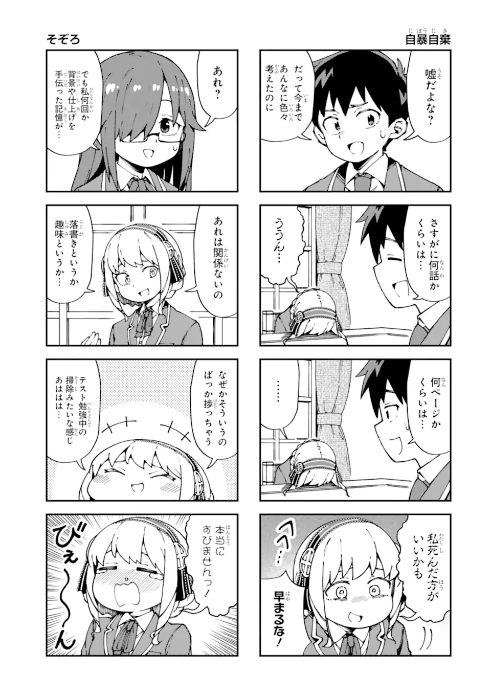 華麗なるエロ漫画部 第10話 - 3