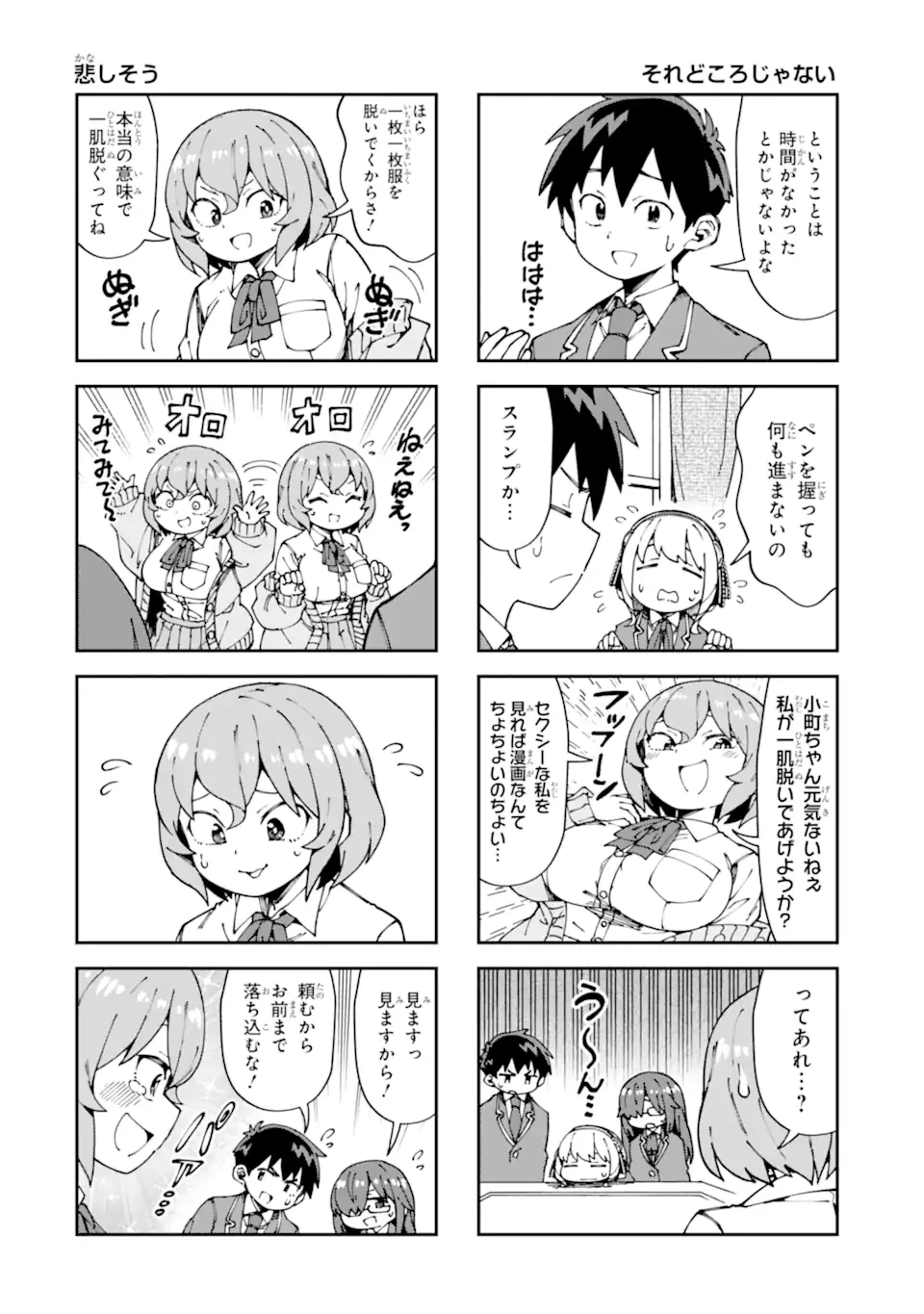 華麗なるエロ漫画部 第10話 - 4