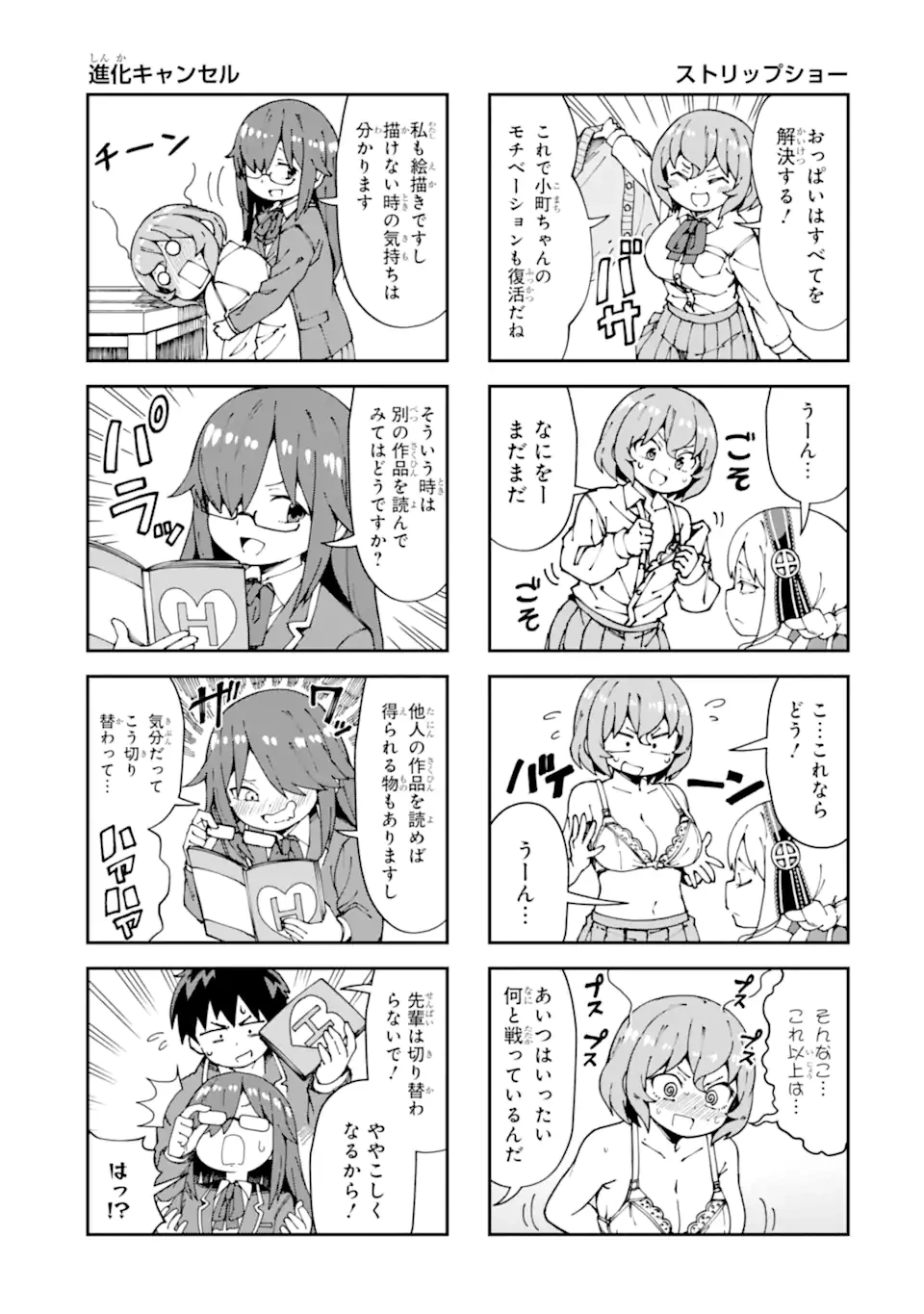 華麗なるエロ漫画部 第10話 - 5
