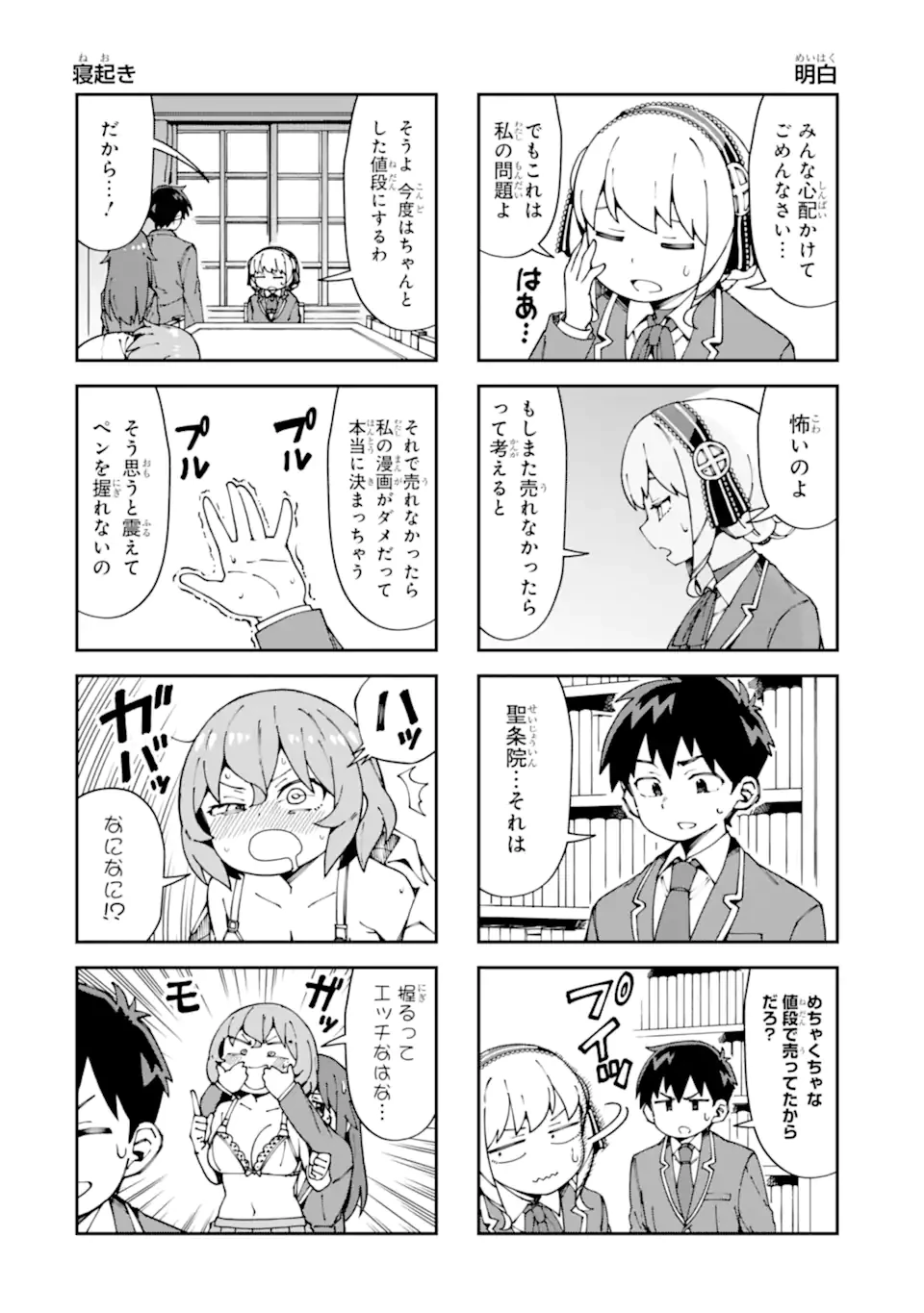 華麗なるエロ漫画部 第10話 - 6