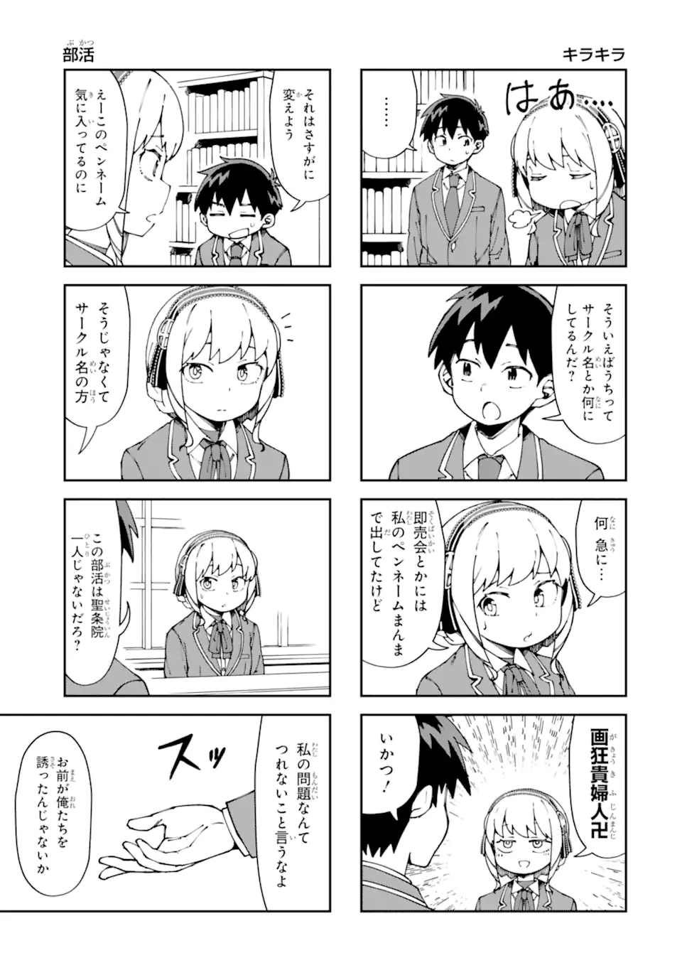 華麗なるエロ漫画部 第10話 - 7