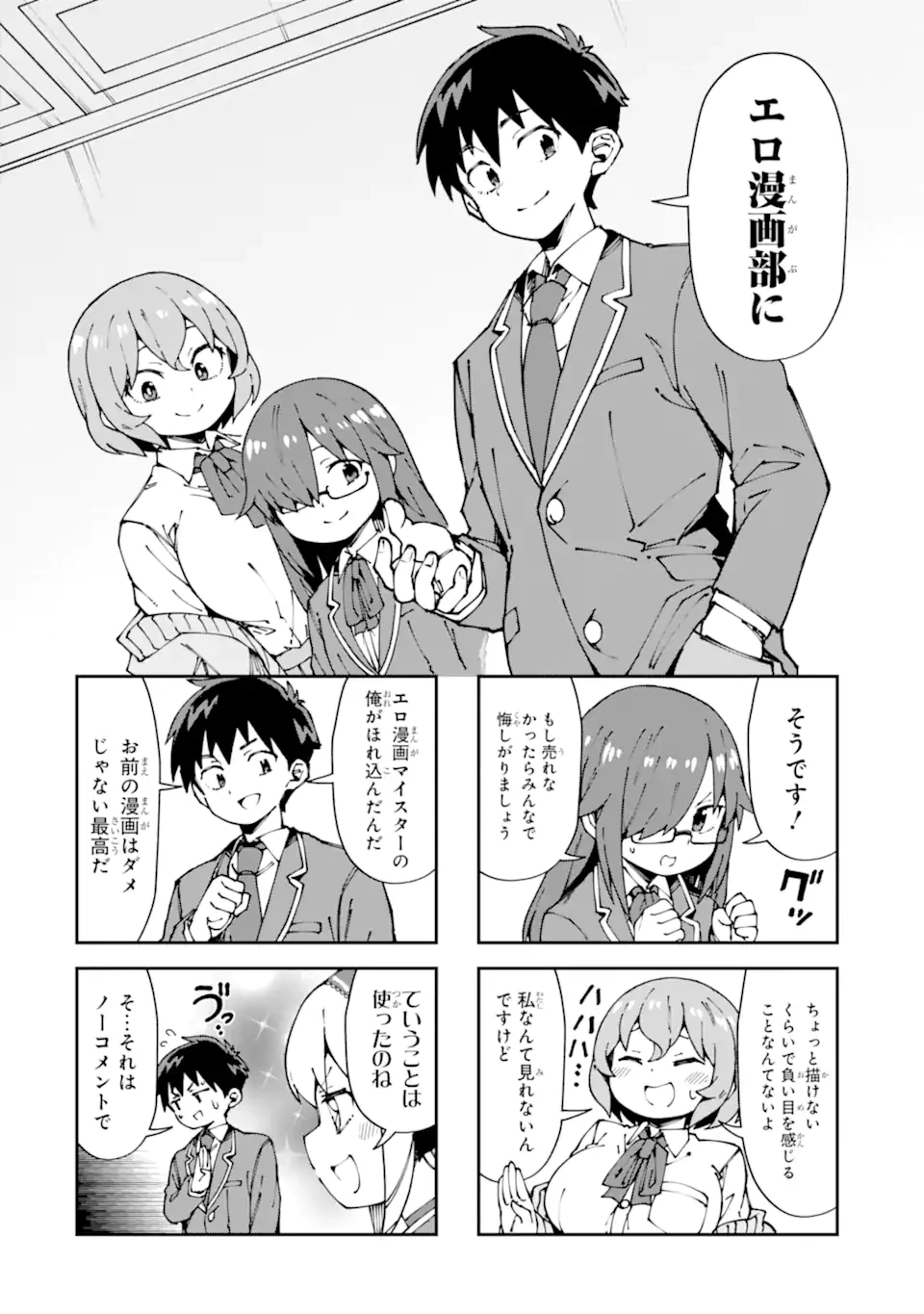 華麗なるエロ漫画部 第10話 - 8