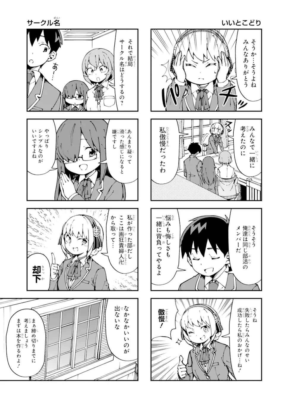 華麗なるエロ漫画部 第10話 - 9