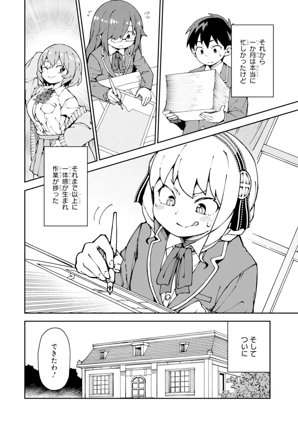 華麗なるエロ漫画部 第10話 - 10