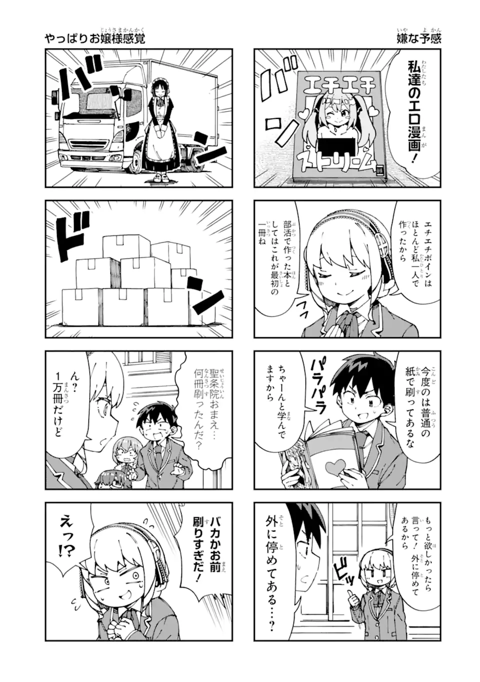 華麗なるエロ漫画部 第10話 - 11