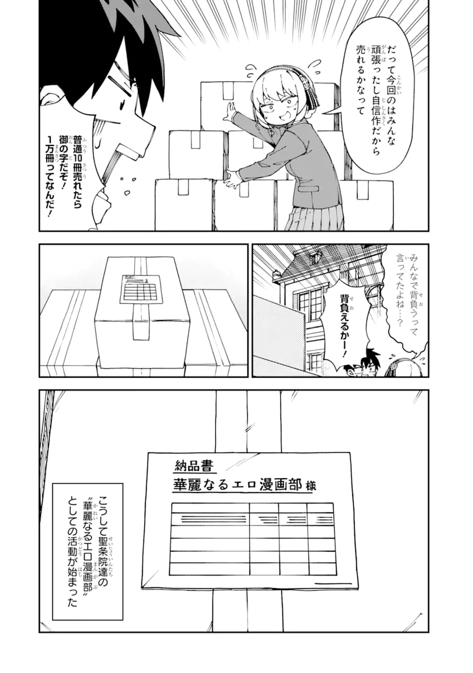 華麗なるエロ漫画部 第10話 - 12