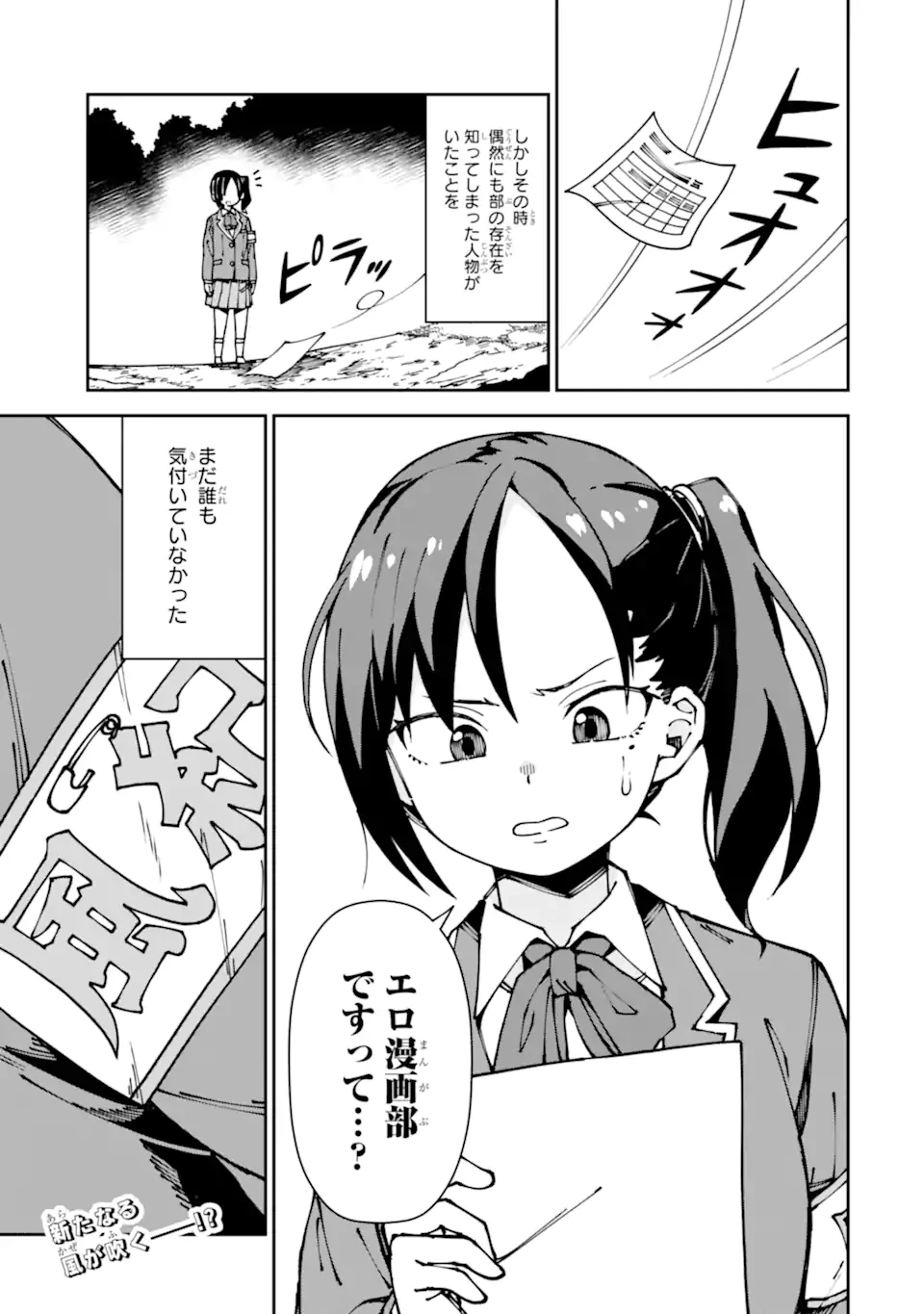 華麗なるエロ漫画部 第10話 - 13