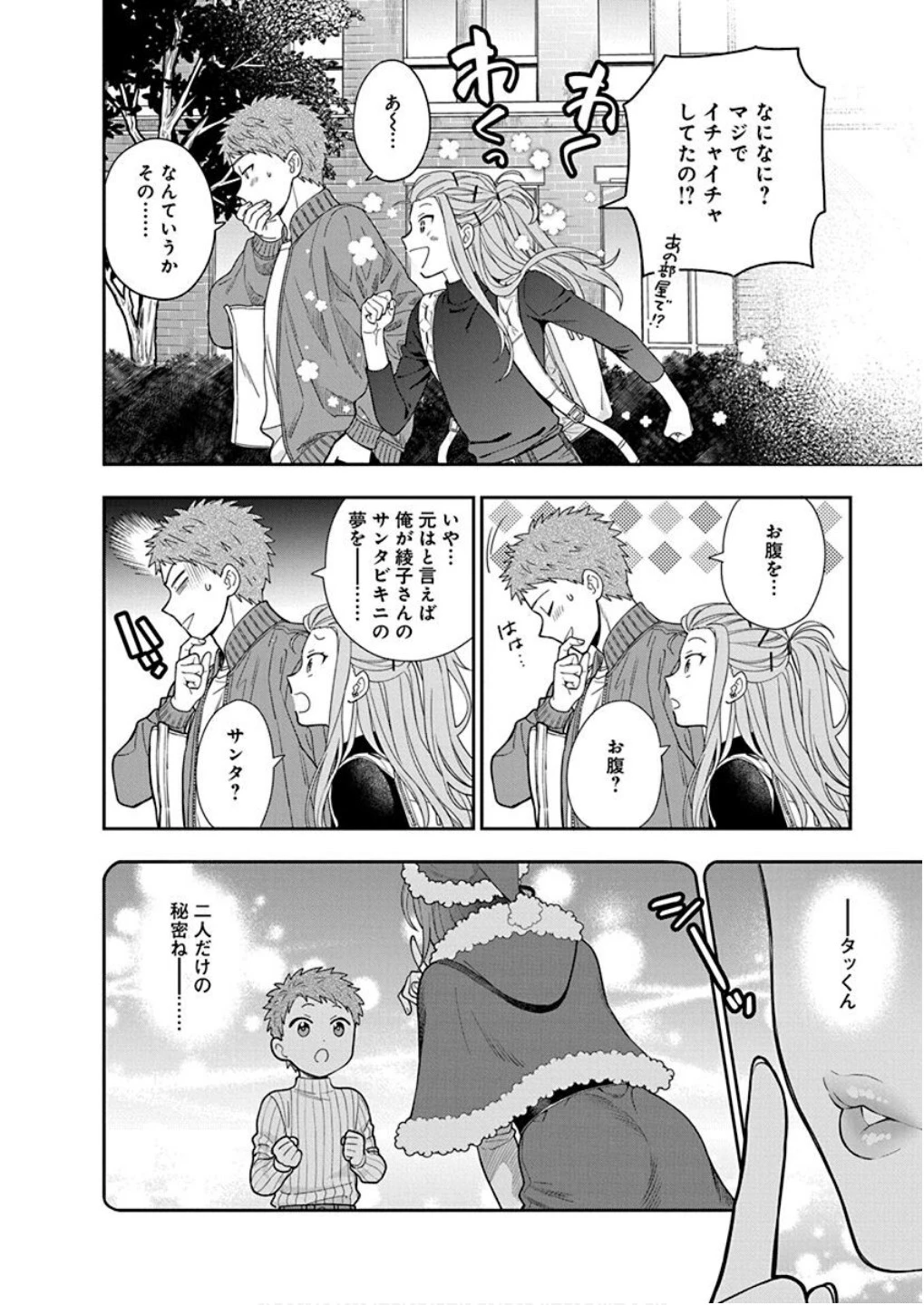 娘じゃなくて私が好きなの!? (小説) 第10話 - 2