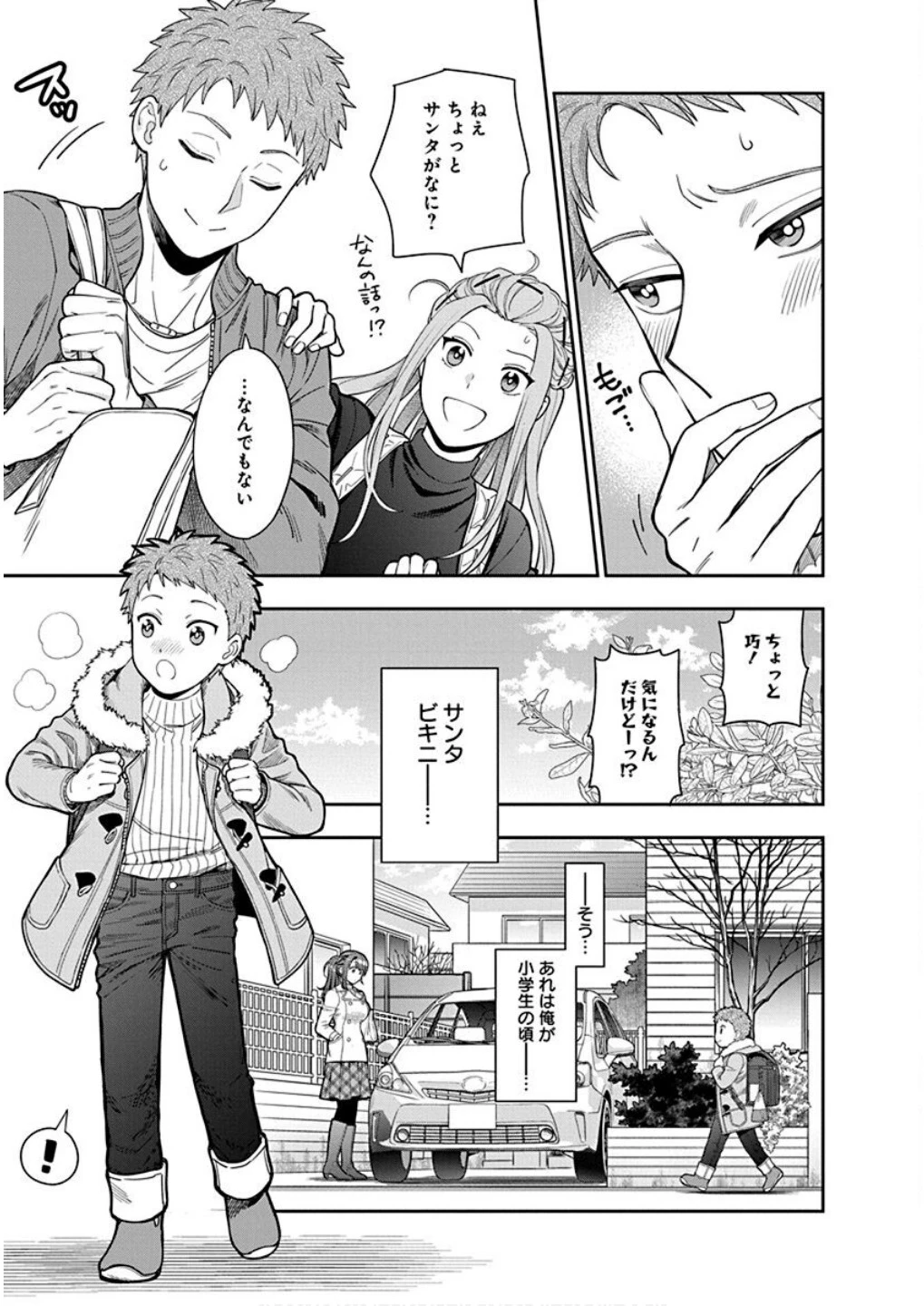 娘じゃなくて私が好きなの!? (小説) 第10話 - 3