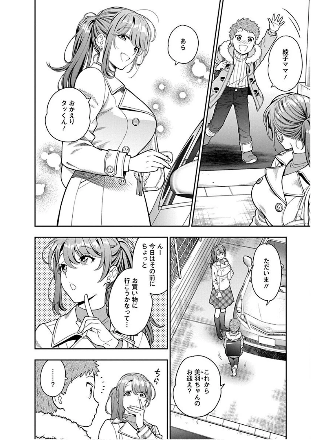 娘じゃなくて私が好きなの!? (小説) 第10話 - 4