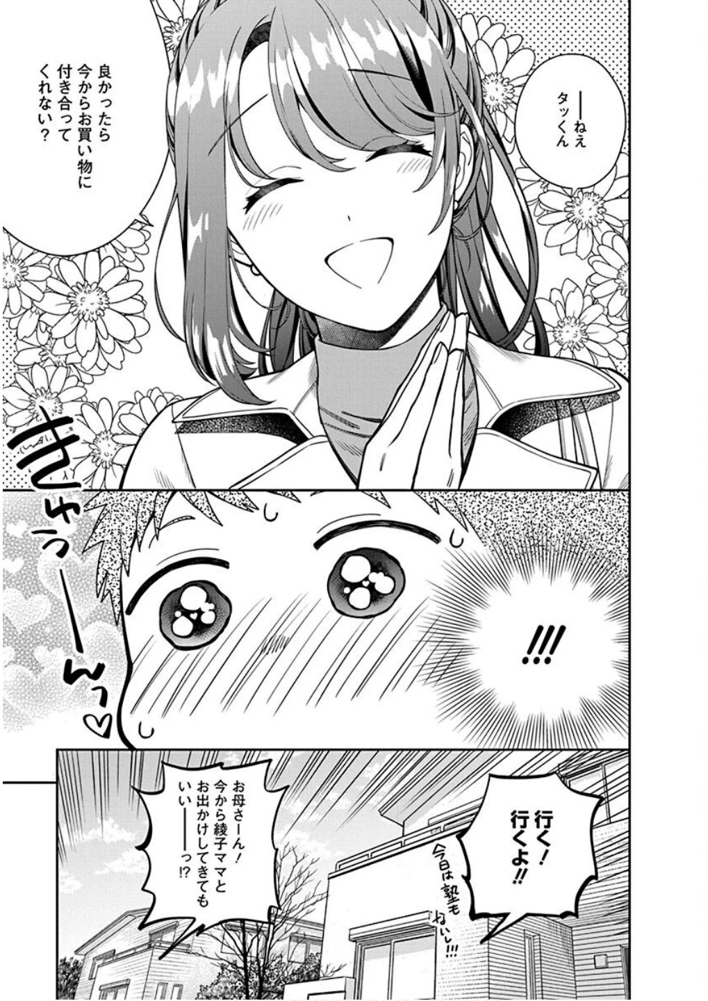 娘じゃなくて私が好きなの!? (小説) 第10話 - 5