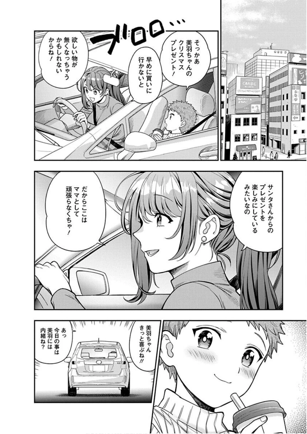 娘じゃなくて私が好きなの!? (小説) 第10話 - 6