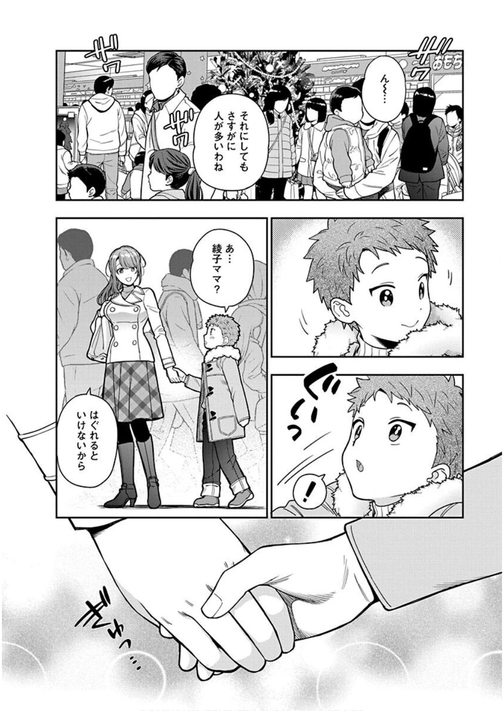 娘じゃなくて私が好きなの!? (小説) 第10話 - 8