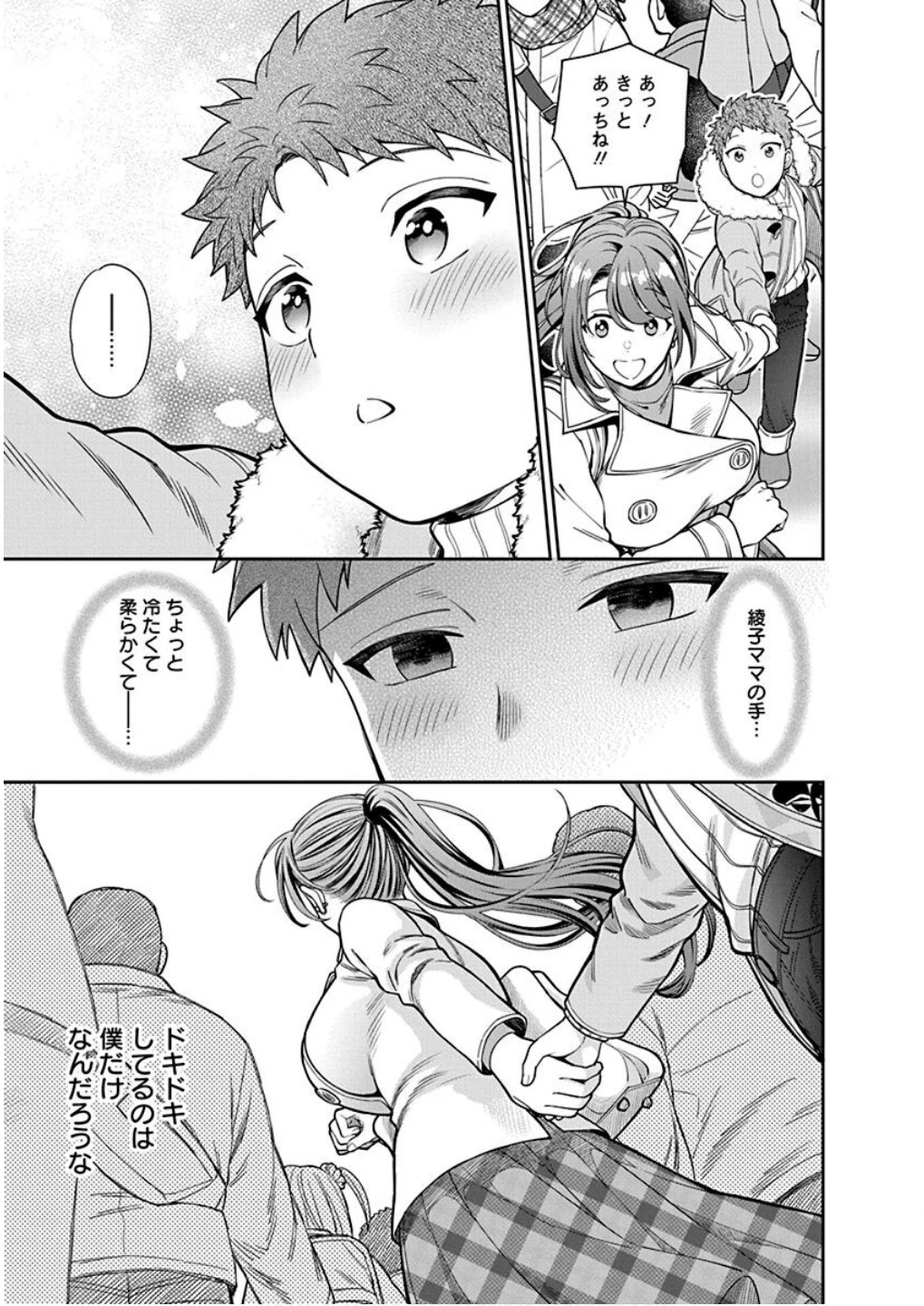 娘じゃなくて私が好きなの!? (小説) 第10話 - 9