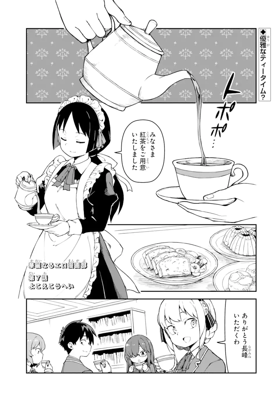 華麗なるエロ漫画部 第7話 - 1