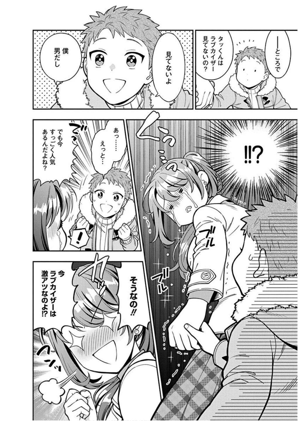 娘じゃなくて私が好きなの!? (小説) 第10話 - 10