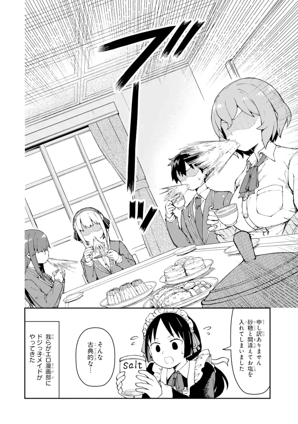 華麗なるエロ漫画部 第7話 - 2