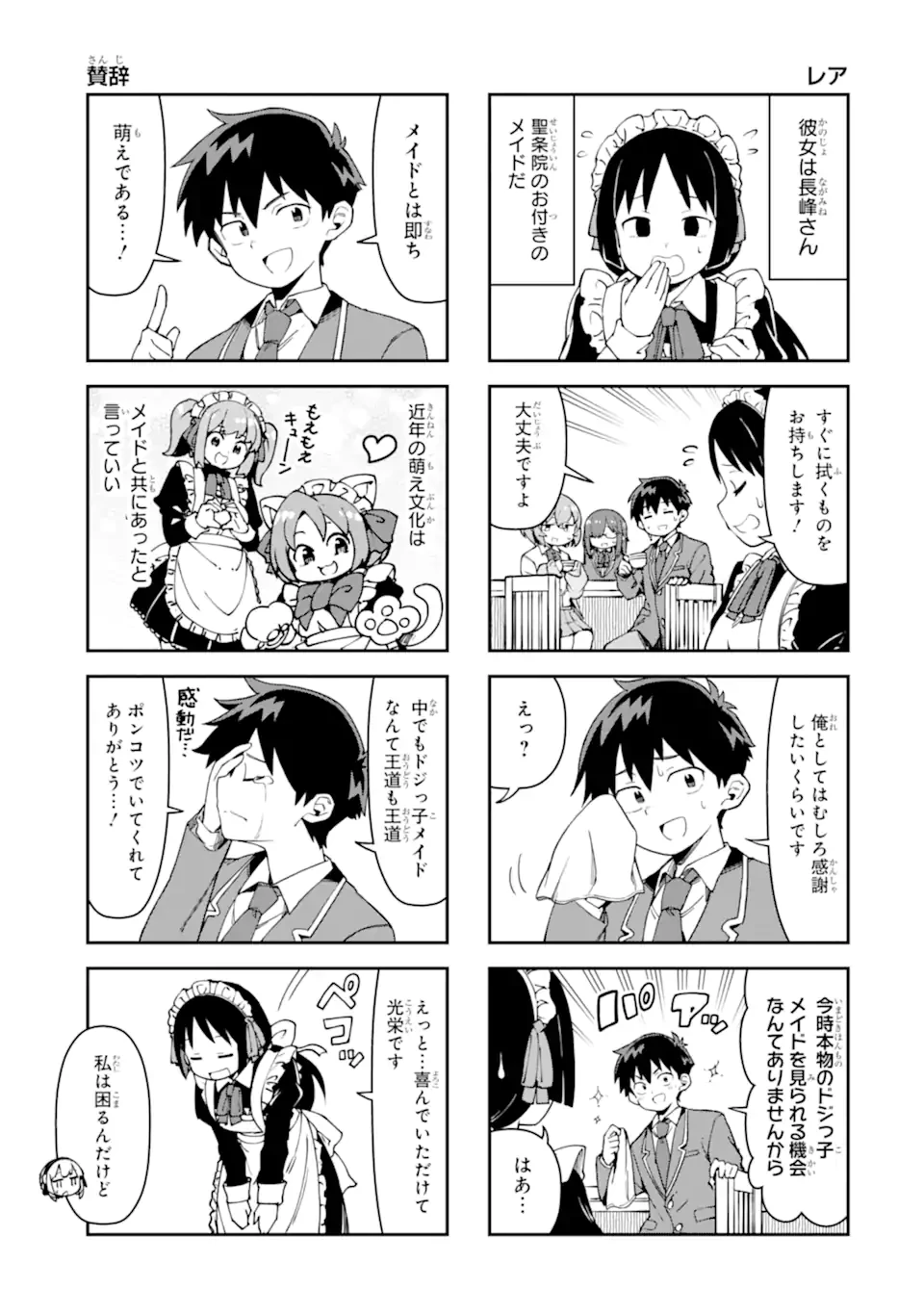 華麗なるエロ漫画部 第7話 - 3