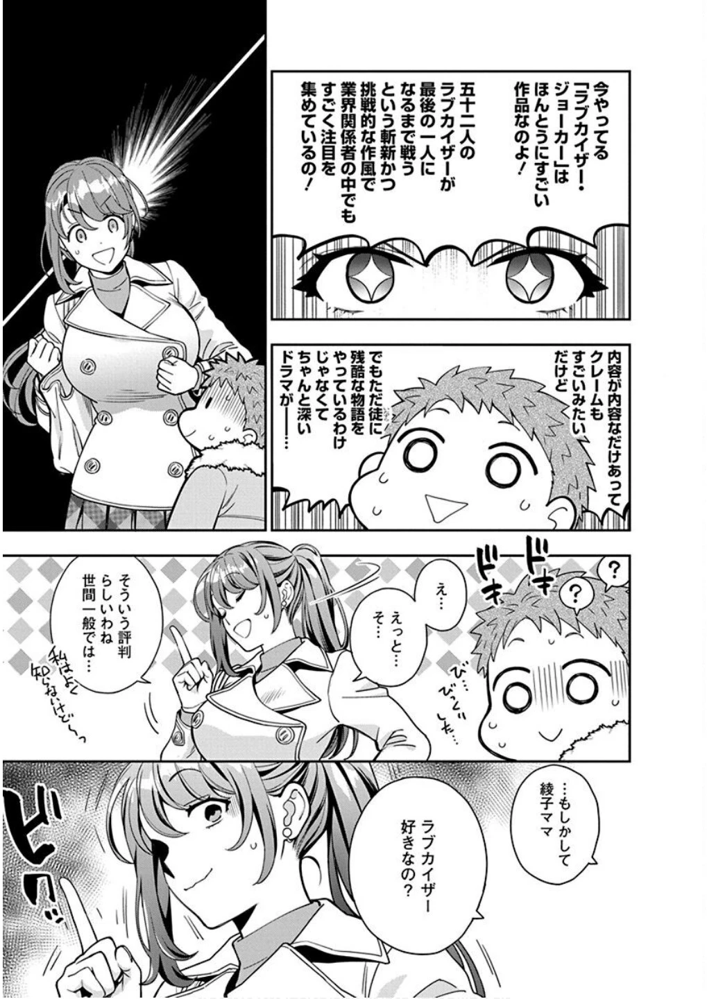 娘じゃなくて私が好きなの!? (小説) 第10話 - 11
