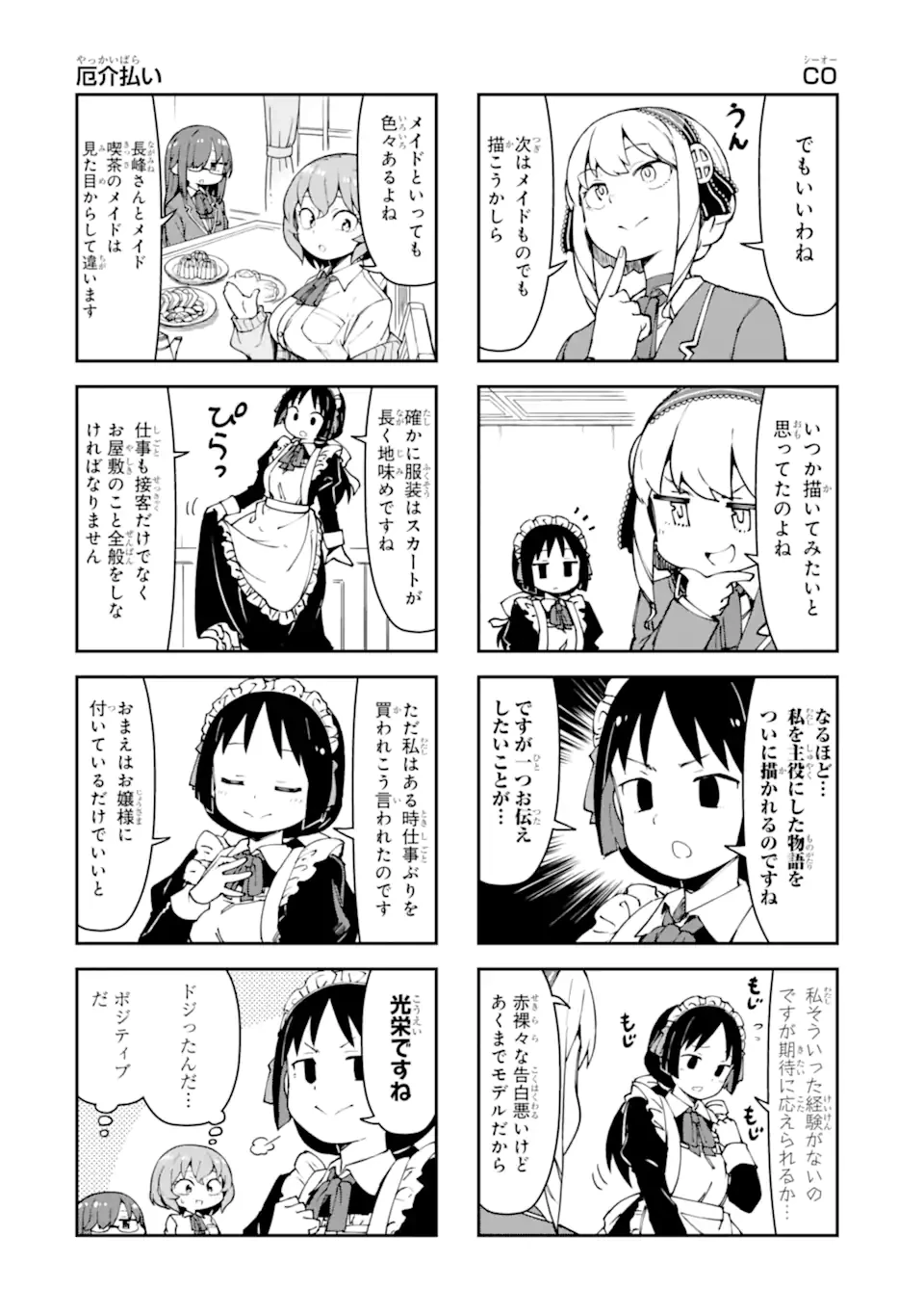 華麗なるエロ漫画部 第7話 - 4