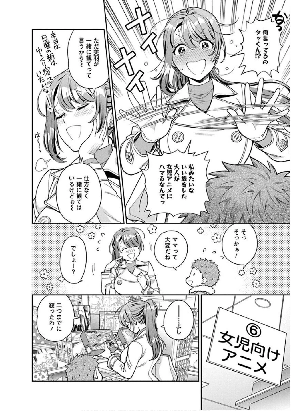 娘じゃなくて私が好きなの!? (小説) 第10話 - 12