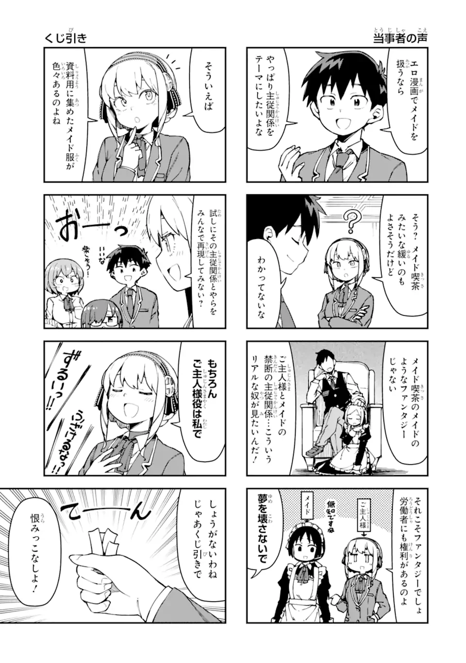 華麗なるエロ漫画部 第7話 - 5