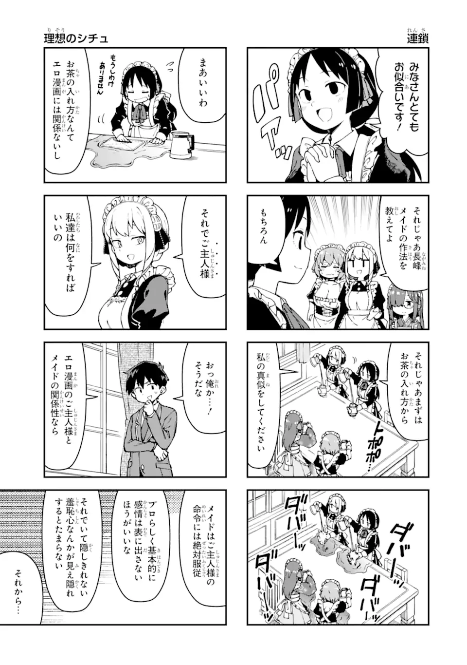 華麗なるエロ漫画部 第7話 - 7