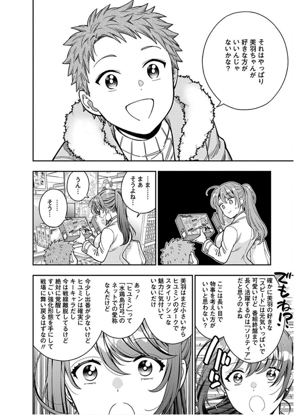 娘じゃなくて私が好きなの!? (小説) 第10話 - 14
