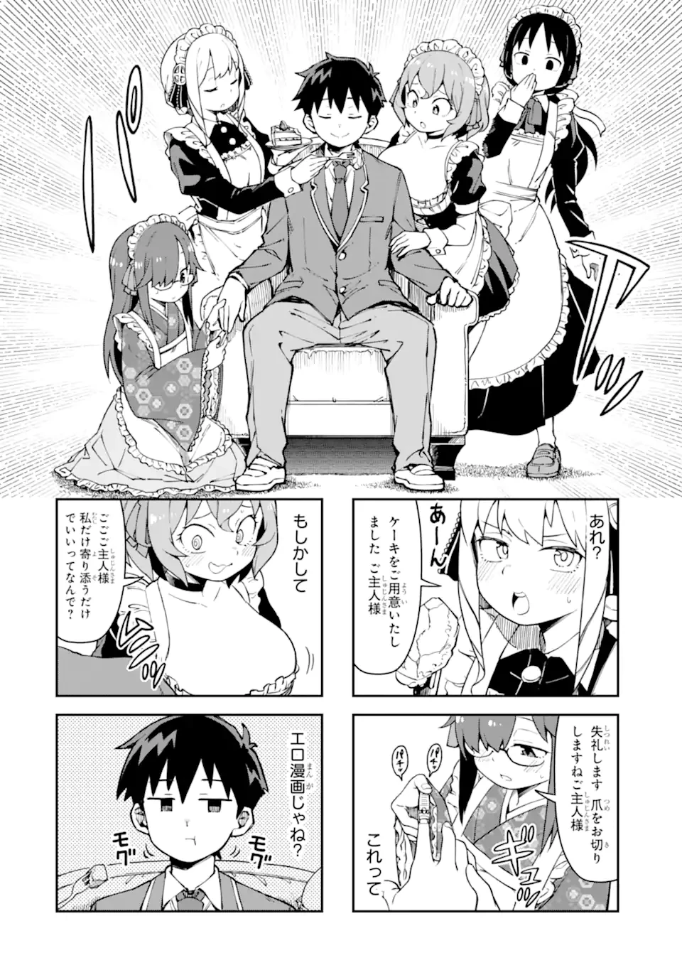 華麗なるエロ漫画部 第7話 - 8